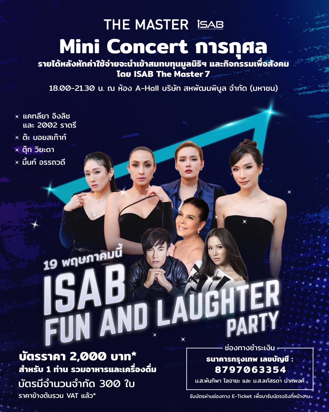 สถาบัน i-SAB โดย The Master 7 สหพัฒนพิบูล จัดมินิคอนเสิร์ตการกุศล ครั้งแรก 1st Concert i-SAB Fun and laughter Party ศุกร์ที่19 พฤษภาคมนี้