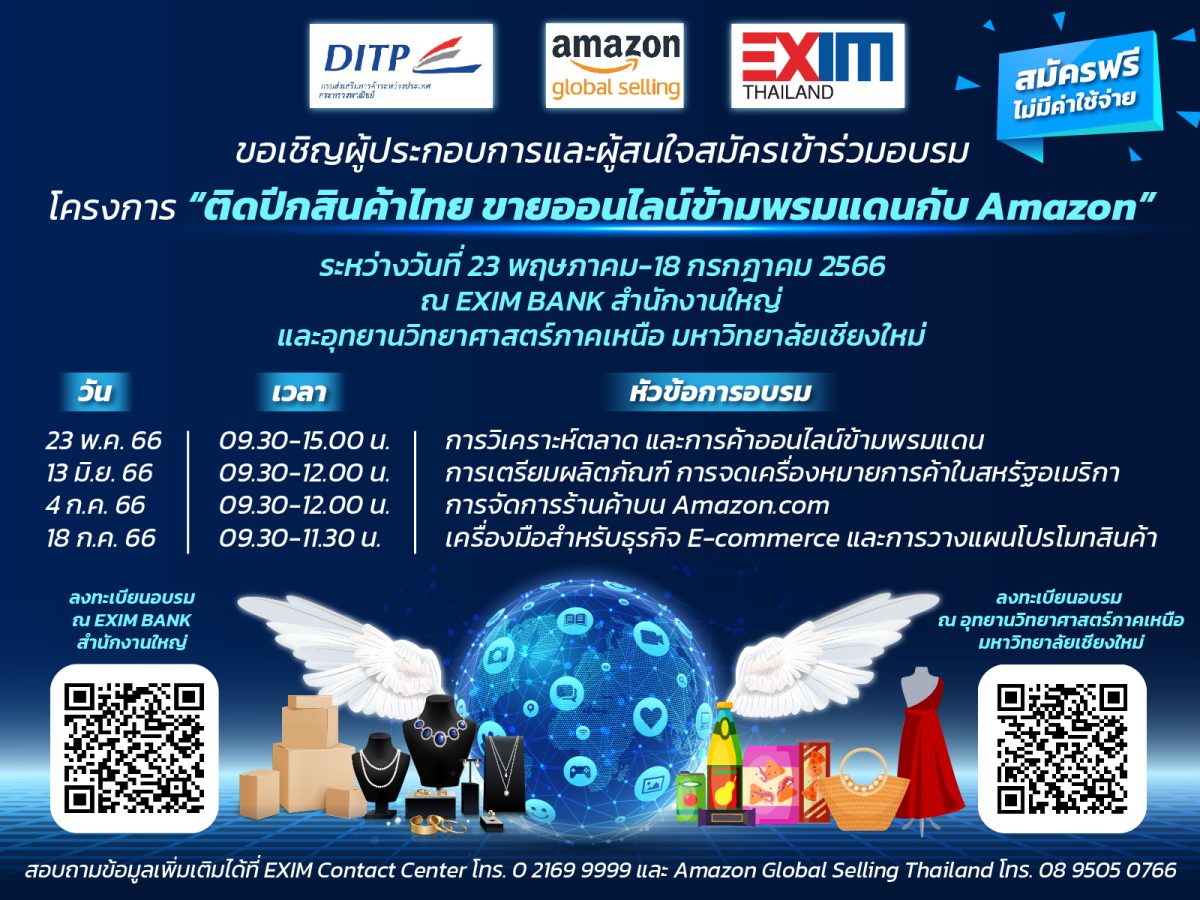 EXIM BANK จับมือ Amazon และกระทรวงพาณิชย์ สนับสนุนทัพสินค้าไทยรุกตลาดการค้า E-commerce
