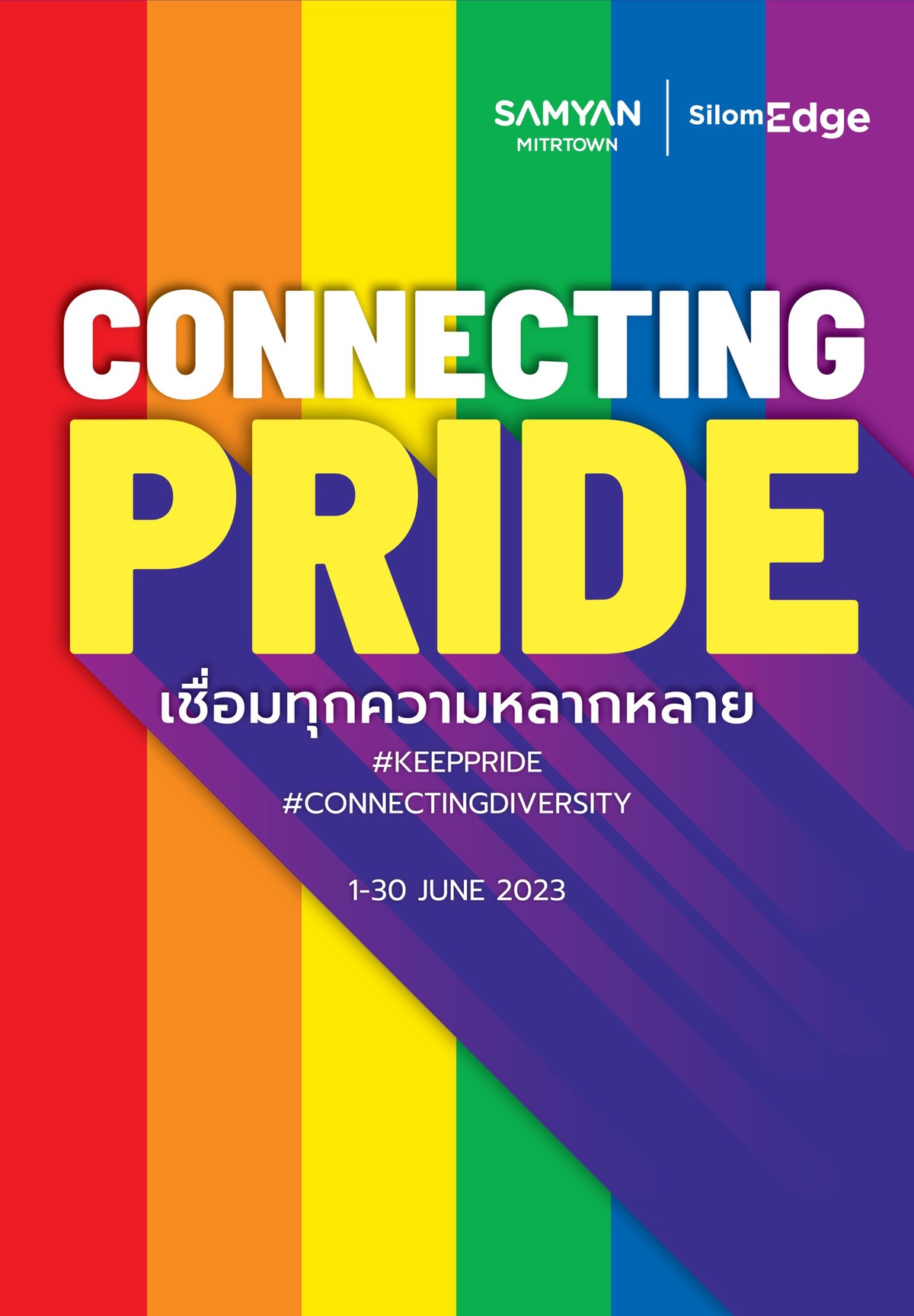 เฟรเซอร์ส พร็อพเพอร์ตี้ คอมเมอร์เชียล (ประเทศไทย) ศูนย์การค้าสามย่านมิตรทาวน์ และ ศูนย์การค้าสีลมเอจ ประกาศเชื่อมต่อสองแยกบนถนนพระราม 4 ให้เป็น Connecting Pride เชื่อมทุกความหลากหลาย