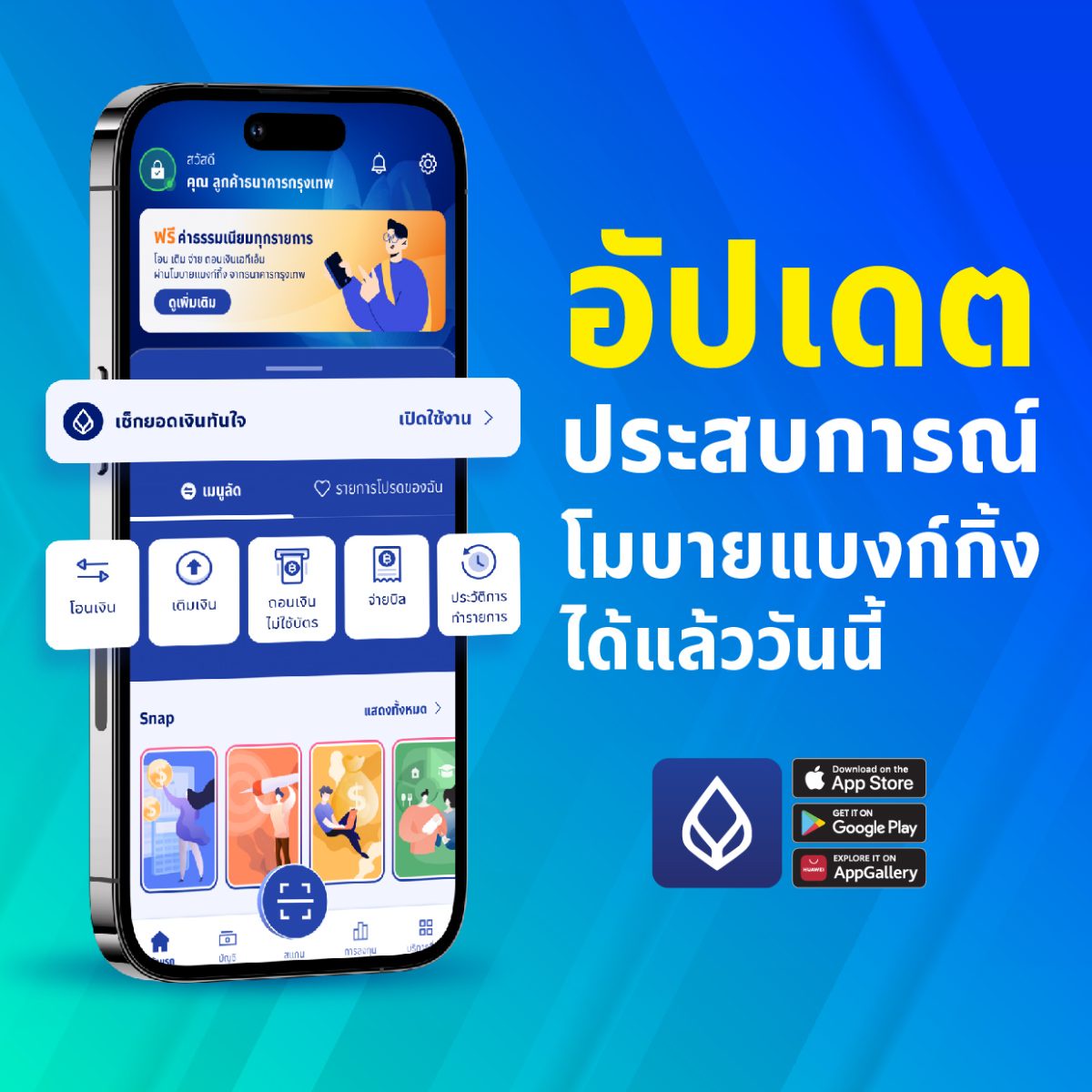 Experience the New Design of Bangkok Bank Mobile Banking together on May 19 Your Finance in Your Hand