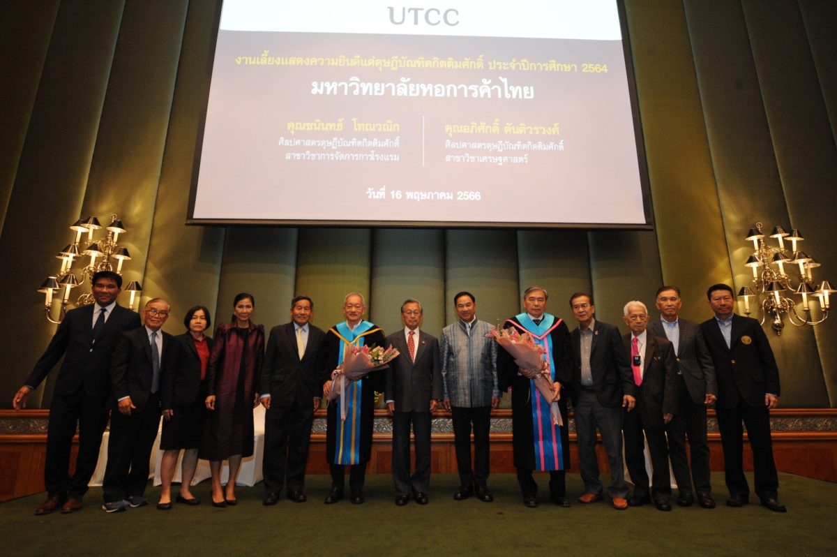 มหาวิทยาลัยหอการค้าไทย จัดงานเลี้ยงแสดงความยินดีแด่ดุษฎีบัณฑิตกิตติมศักดิ์