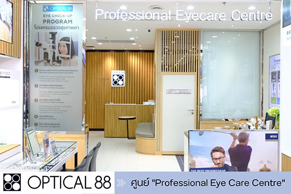 OPTICAL88 เปิดตัว Professional Eye Care Centre ศูนย์ตรวจสุขภาพตาเบื้องต้นแบบครบวงจรโดยนักทัศนมาตร รองรับและดูแลปัญหา 'สายตา' ของคนยุคดิจิทัล