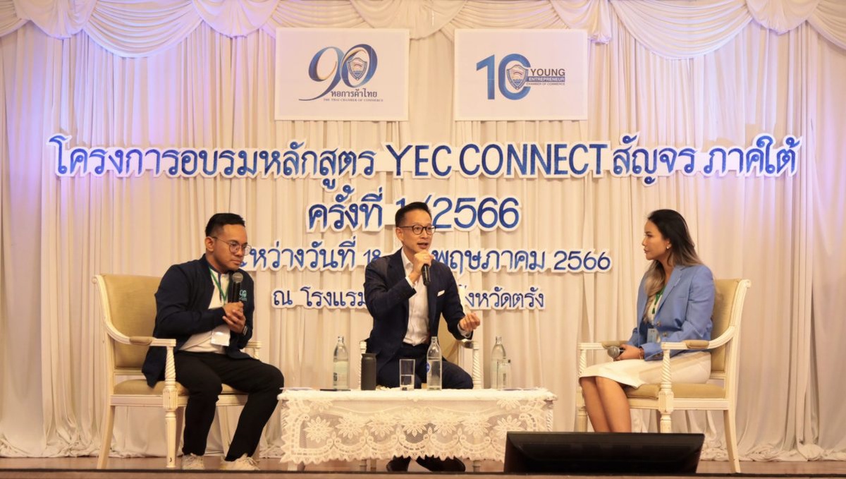 เมืองไทยประกันชีวิต สนับสนุนกิจกรรมหอการค้าไทยและสภาหอการค้าแห่งประเทศไทย ร่วมบรรยายพิเศษ โครงการอบรมหลักสูตร YEC Connect สัญจร ปี 2566