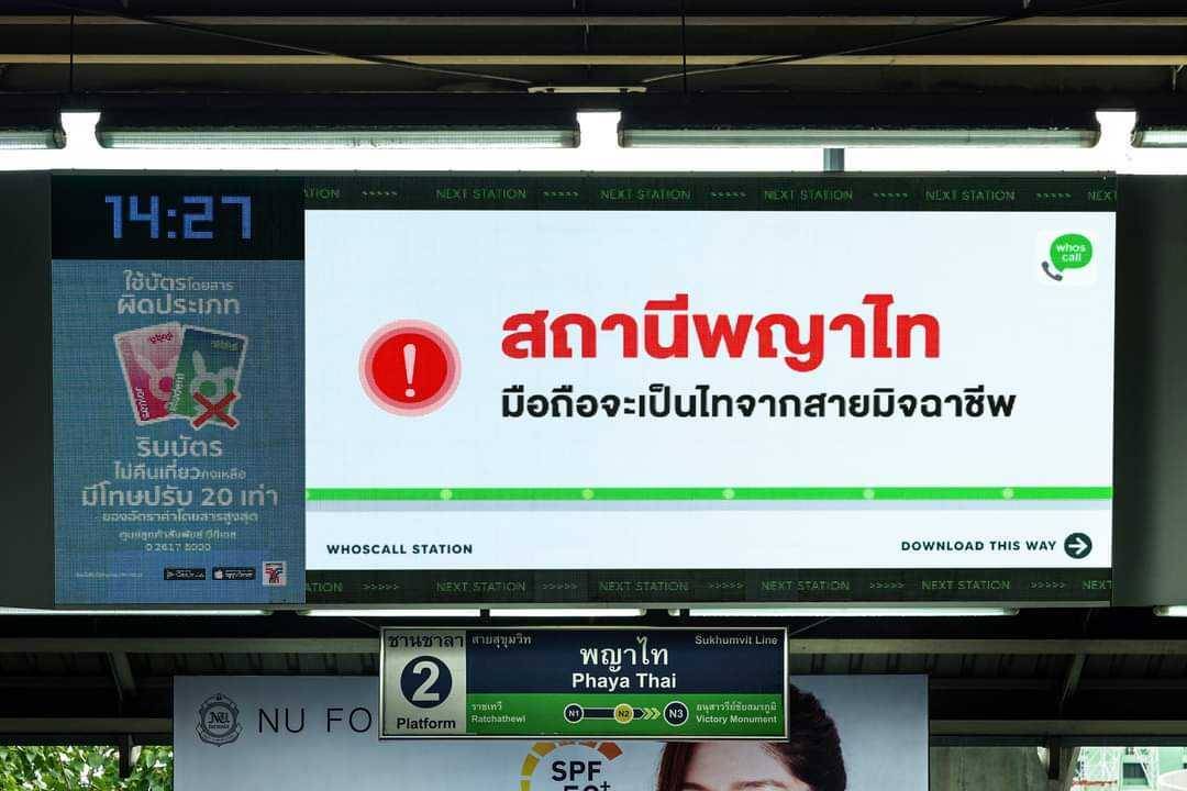 ผลงานโฆษณา Whoscall: The Safety Stations จาก VGI x SOUR Bangkok ปังไม่หยุด! จับมือเยือนเวทีโลกในงาน The Festival of Media Global 2023 ในหมวด Best Response Campaign