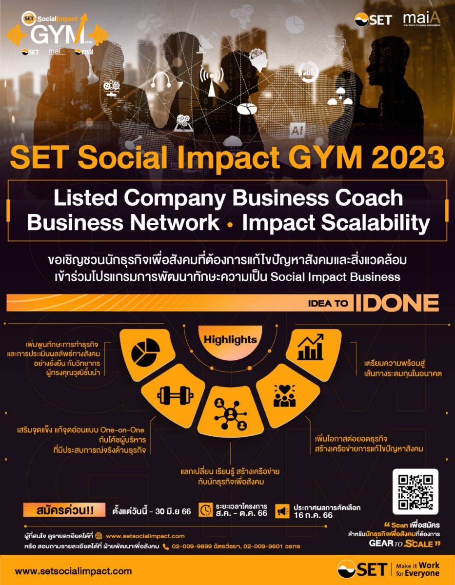 ตลาดหลักทรัพย์ฯ เชิญชวนธุรกิจเพื่อสังคม สมัครร่วมโครงการ SET Social Impact Gym 2023