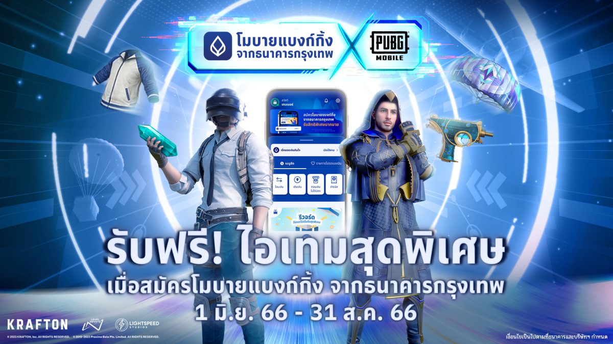 ธนาคารกรุงเทพ จับมือ เทนเซ็นต์ ประเทศไทย ลุยตลาดอีสปอร์ต เจาะกลุ่มเกมเมอร์ ร่วมจัดลีกแข่งขันระดับประเทศ PUBG MOBILE Pro League Thailand 2023
