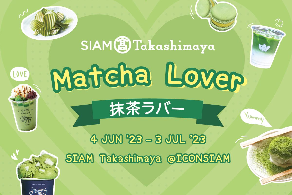 สยาม ทาคาชิมายะ จัดงาน Matcha Lover (มัทฉะ เลิฟเวอร์) การรวมตัวของมัทฉะพรีเมียมส่งตรงจากญี่ปุ่น ที่คนรักชาเขียวต้องไม่พลาด!!!!!