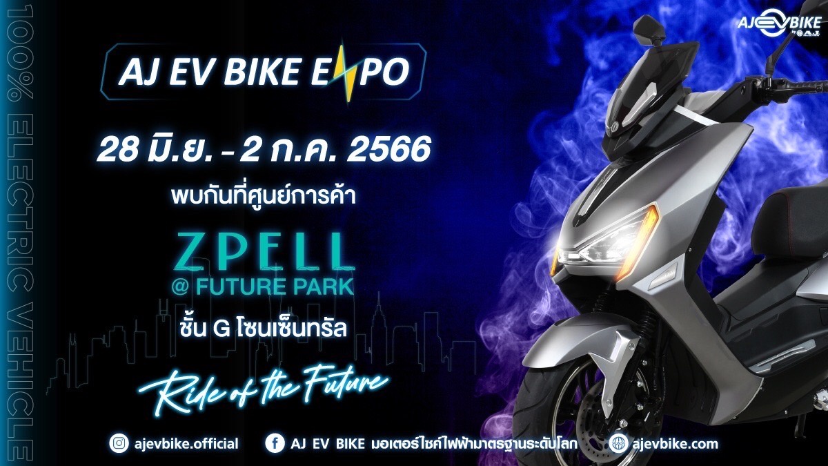 AJA จัดงาน AJ EV BIKE EXPO 28 มิ.ย.- 2 ก.ค.นี้