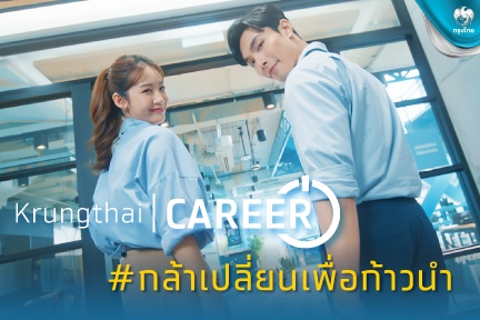 กรุงไทย ร่วมงาน Thailand Future Careers 2023 มุ่งพัฒนา คน ตอบโจทย์ทักษะแห่งอนาคต