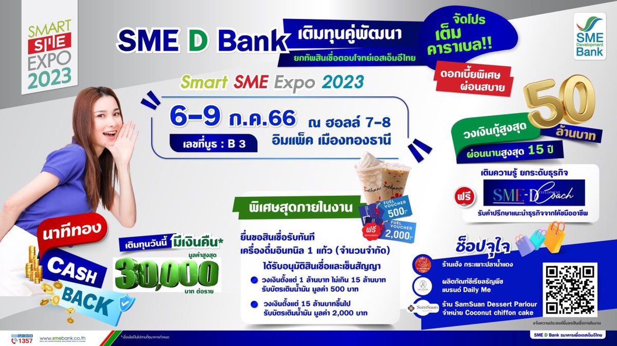 SME D Bank จัดโปรเต็มคาราเบล ร่วมงาน Smart SME Expo 2023 ยกทัพ 'เติมทุนคู่พัฒนา' วงเงินสูงสุด 50 ลบ. กู้วันนี้ มี Cash Back ได้ตังค์คืน