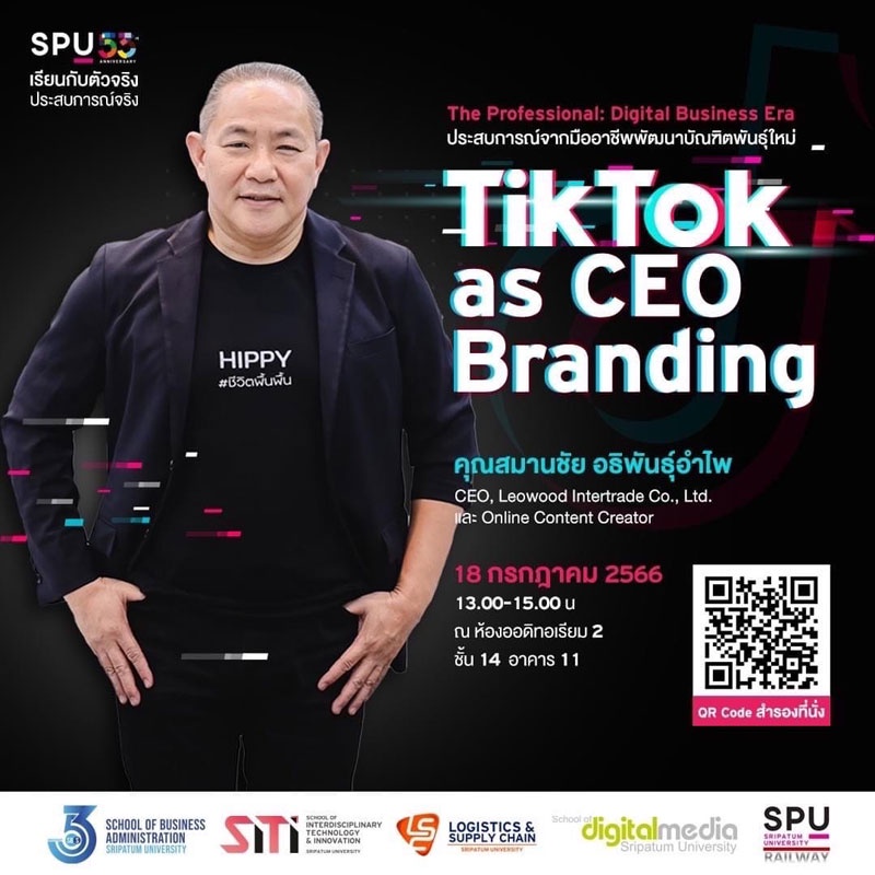 SBS SPU ขอเชิญเข้าร่วมเปิดประสบการณ์จากมืออาชีพ TikTok as CEO Branding โดย คุณสมานชัย อธิพันธุ์อำไพ CEO,Leowood Intertrade Co., Ltd