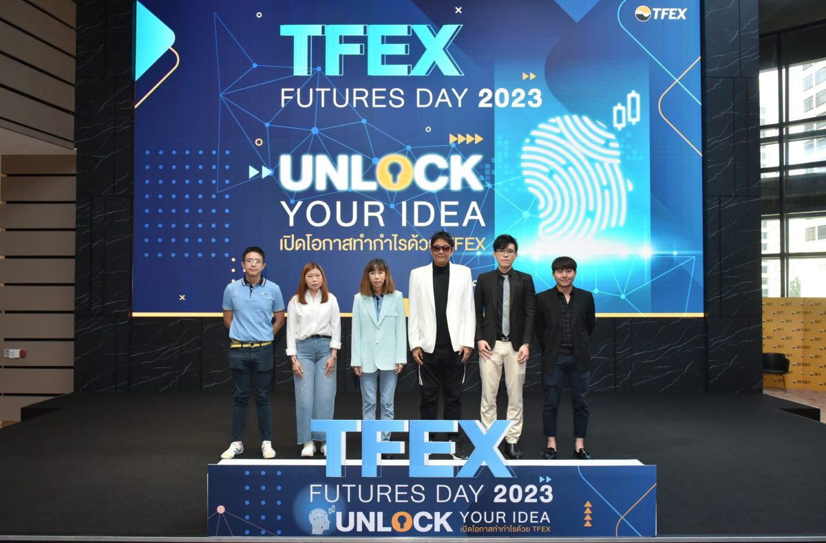 TFEX Futures Day 2023 มีผู้สนใจคับคั่ง ร่วมหาโอกาสใหม่ในการลงทุน