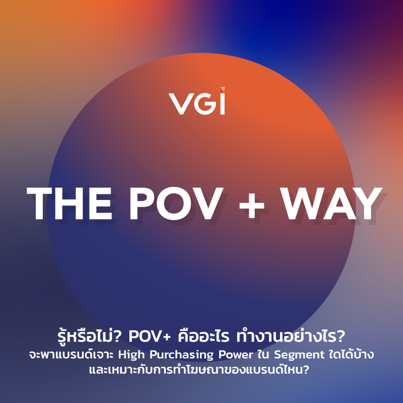VGI POV โซลูชั่นส์ใหม่ทางการตลาดเจาะกลุ่ม Office Worker และกลุ่มที่มีกำลังซื้อสูงแบบครบทุก Customer Journey