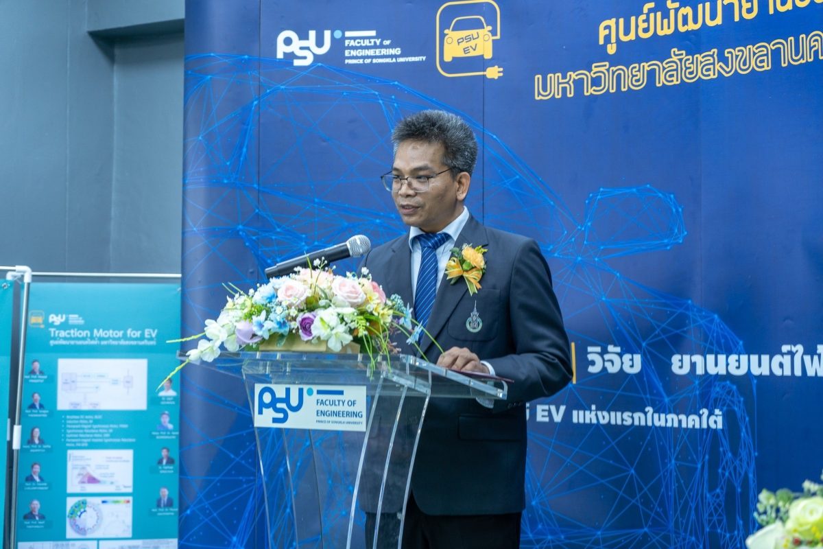ม.อ. ร่วมขับเคลื่อนยุทธศาสตร์ไทยสนับสนุน EV เป็น New S-Curve เปิดศูนย์พัฒนายานยนต์ไฟฟ้า 'PSU-EV' แห่งแรกของภาคใต้ ปั้นบุคลากร รับแนวโน้มอุตฯ