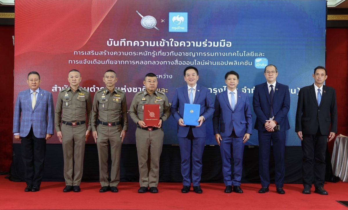สำนักงานตำรวจแห่งชาติ ผนึกกำลังร่วมกับธนาคารกรุงไทย ลงนามบันทึกความเข้าใจความร่วมมือป้องกันและแจ้งเตือนภัย