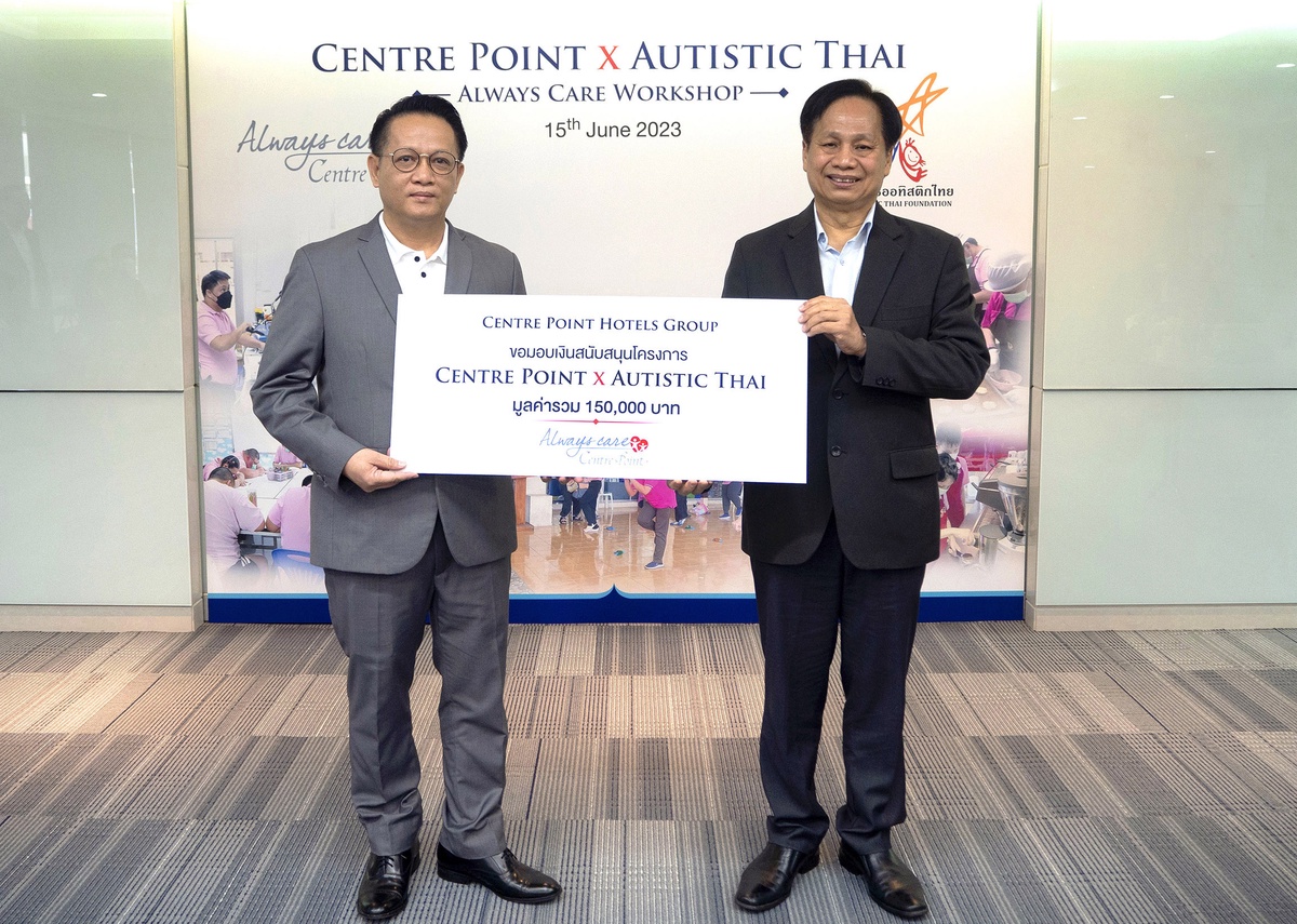 กลุ่มโรงแรมเซนเตอร์ พอยต์ และ มูลนิธิออทิสติกไทย จัดกิจกรรมการกุศลภายใต้ชื่อโครงการ Centre Point x Autistic Thai Always Care Workshop
