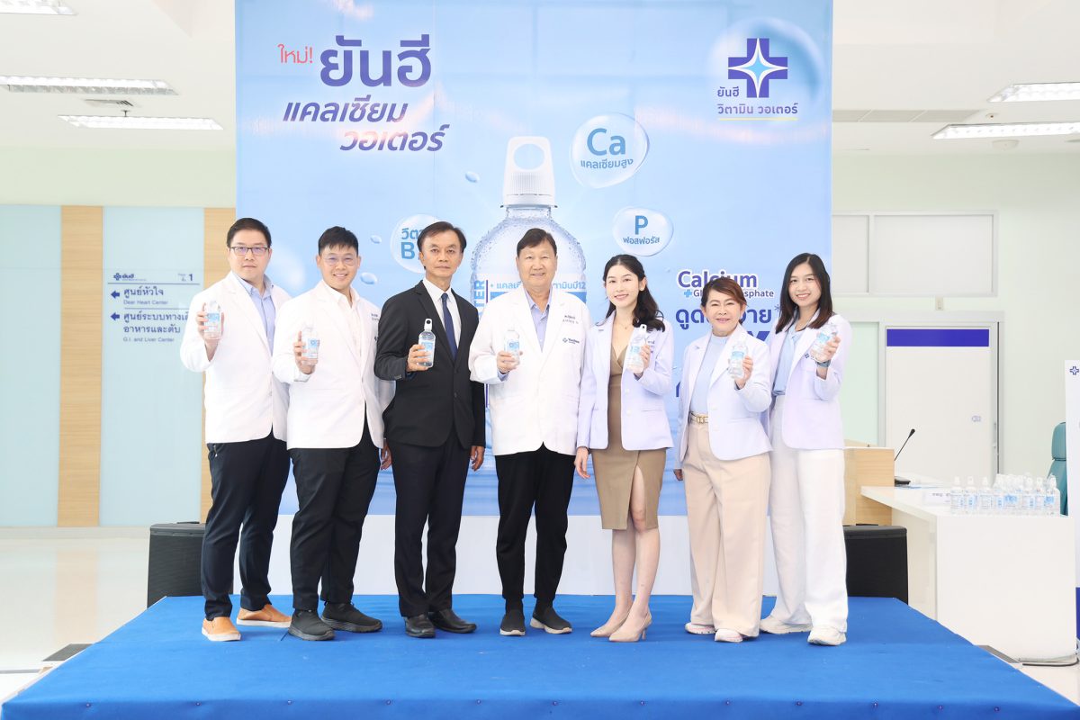 'ยันฮี' เจ้าตลาด Vitamin Water ส่ง ยันฮี แคลเซียม วอเตอร์ ลงตลาดเจ้าแรกในไทย ประกาศหา อาสาสมัคร 100 คน ทดลองดื่มฯ