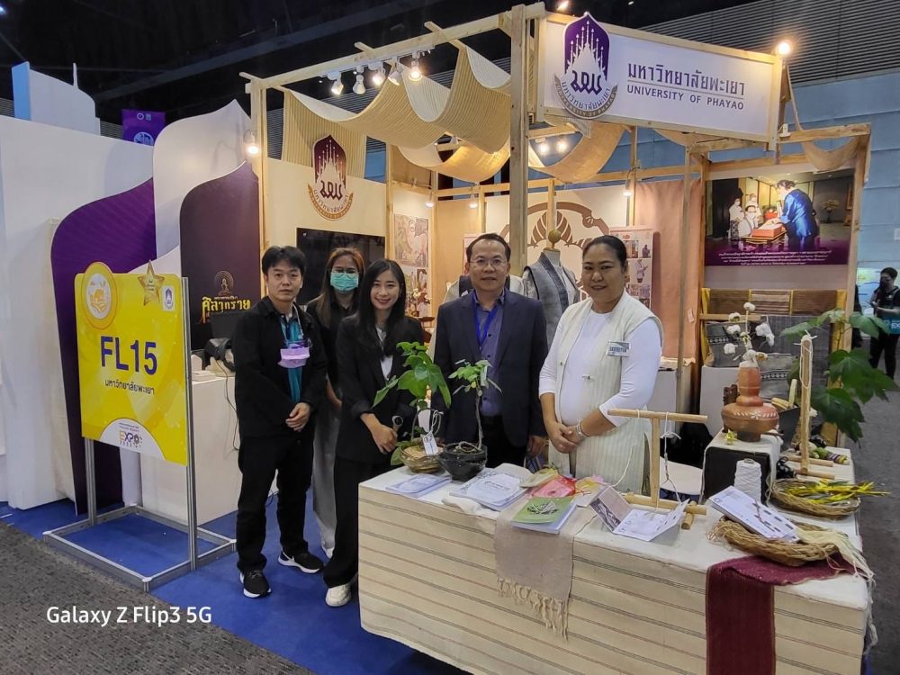 ม.พะเยา ร่วมมหกรรมวิจัยแห่งชาติ Thailand Research Expo 2023