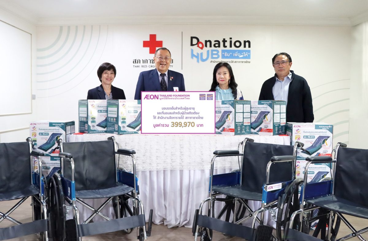 AEON Thailand Foundation gives wheelchairs for the elderly and air mattresses for bed-bound patients to the Fund Raising Bureau of the Thai Red Cross Society