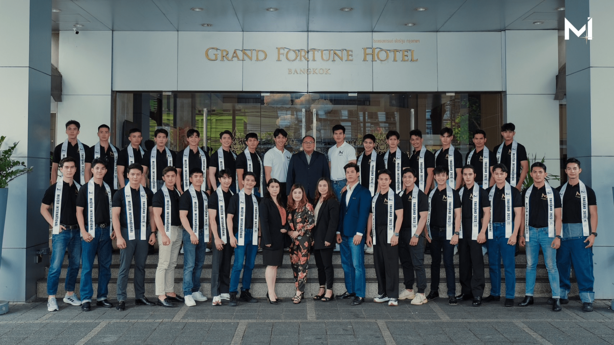โรงแรมแกรนด์ ฟอร์จูน กรุงเทพฯ และ CP LAND ให้การสนับสนุนผู้เข้าประกวดจากเวที Mister International Thailand 2023 (MI) ณ โรงแรมแกรนด์ ฟอร์จูน