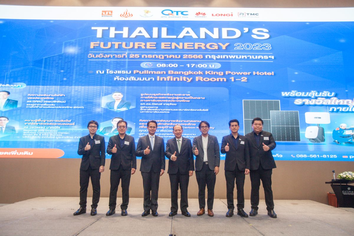 QTC ผนึก EGAT- HUAWEI จัดสัมมนา Thailand's Future Energy 2023 ขับเคลื่อนประเทศสู่ความเป็นกลางทางคาร์บอน Carbon