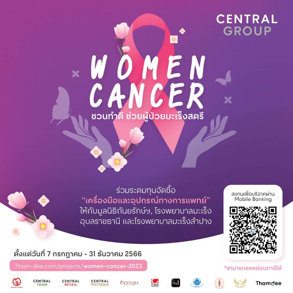 กลุ่มเซ็นทรัล และบริษัทในเครือ ชวนระดมทุนจัดซื้อ เครื่องมือและอุปกรณ์การแพทย์ กับโครงการ Central Group Women Cancer ครั้งที่ 18