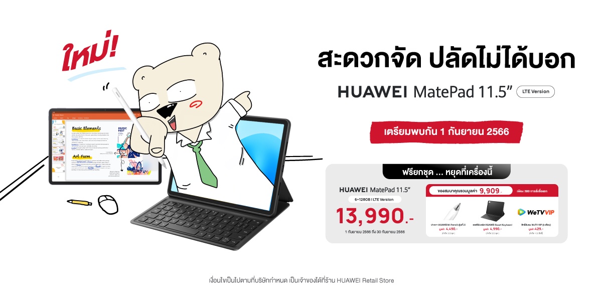ปฏิวัติการทำงานแบบฉับไว ด้วยฟังก์ชันบนแท็บเล็ต HUAWEI MatePad 11.5 รุ่น LTE Version