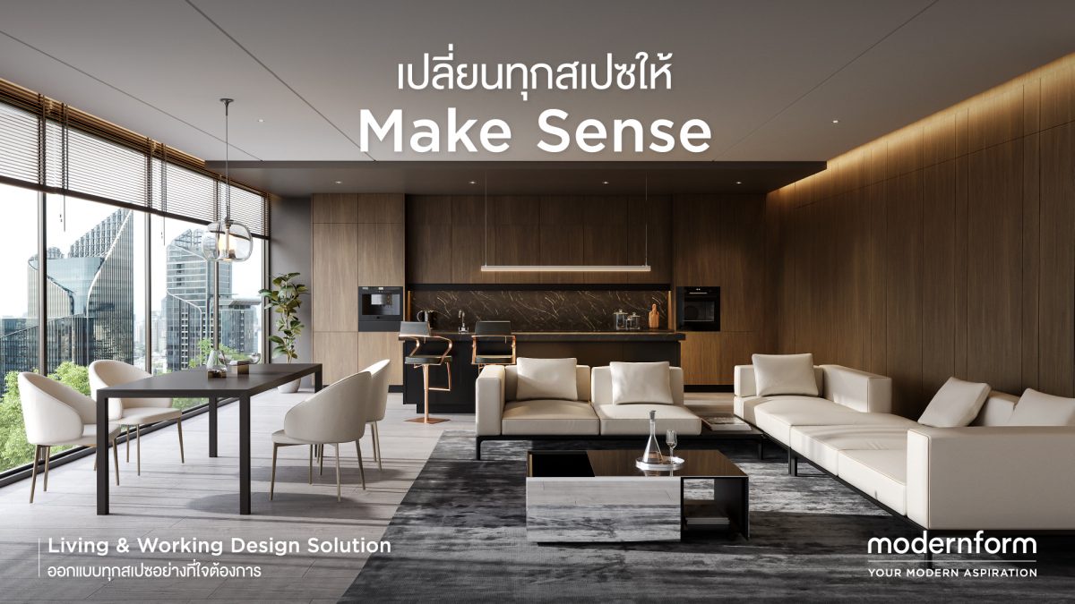 โมเดอร์นฟอร์ม เปิดตัวแคมเปญ เปลี่ยนทุกสเปซให้ Make Sense พร้อมเดินหน้าตอกย้ำโซลูชั่นเรื่อง Living Working Design