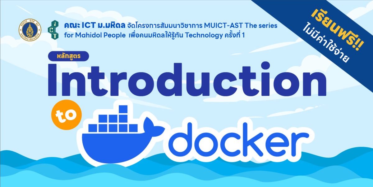 สัมมนาวิชาการ MUICT-AST The series for Mahidol People เพื่อคนมหิดลให้รู้ทัน Technology ครั้งที่ 1 หลักสูตร Introduction to Docker