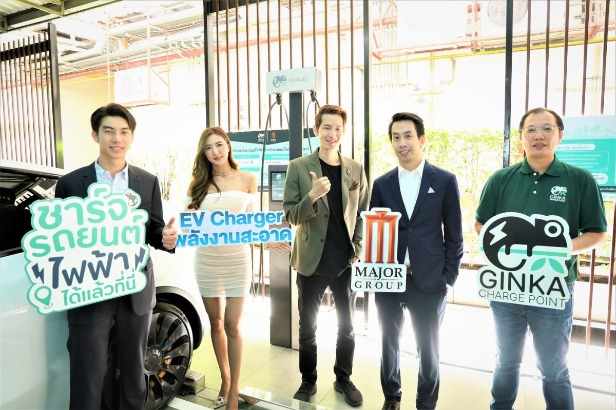 เมเจอร์ ซีนีเพล็กซ์ กรุ้ป จับมือ ฟอร์ท สมาร์ท เซอร์วิส เปิดบริการสถานีชาร์จรถยนต์ไฟฟ้า GINKA Charge Point แห่งแรกในไทย