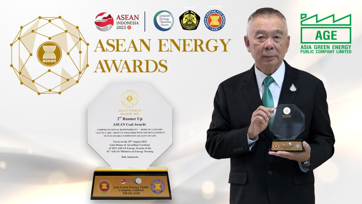 AGE คว้ารางวัลด้าน CSR ระดับอาเซียน ASEAN Energy Awards 2023