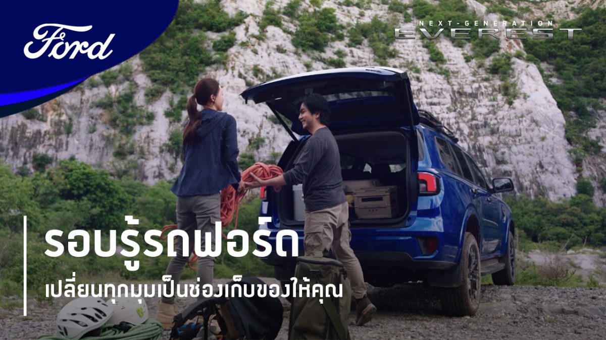 Customers Now Have a Fast, Convenient Way to Learn About Features in the New Ranger and Everest Thanks to Ford's New Discover Your Ford - Learning Hub