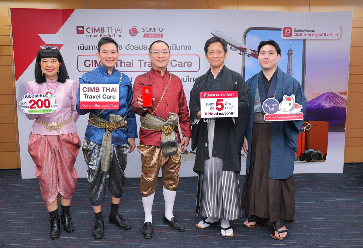ซีไอเอ็มบีไทย จับมือ ซมโปะ ประกันภัย เปิดตัวประกันการเดินทาง 'CIMB THAI Travel Care' เที่ยวญี่ปุ่นสบายใจ