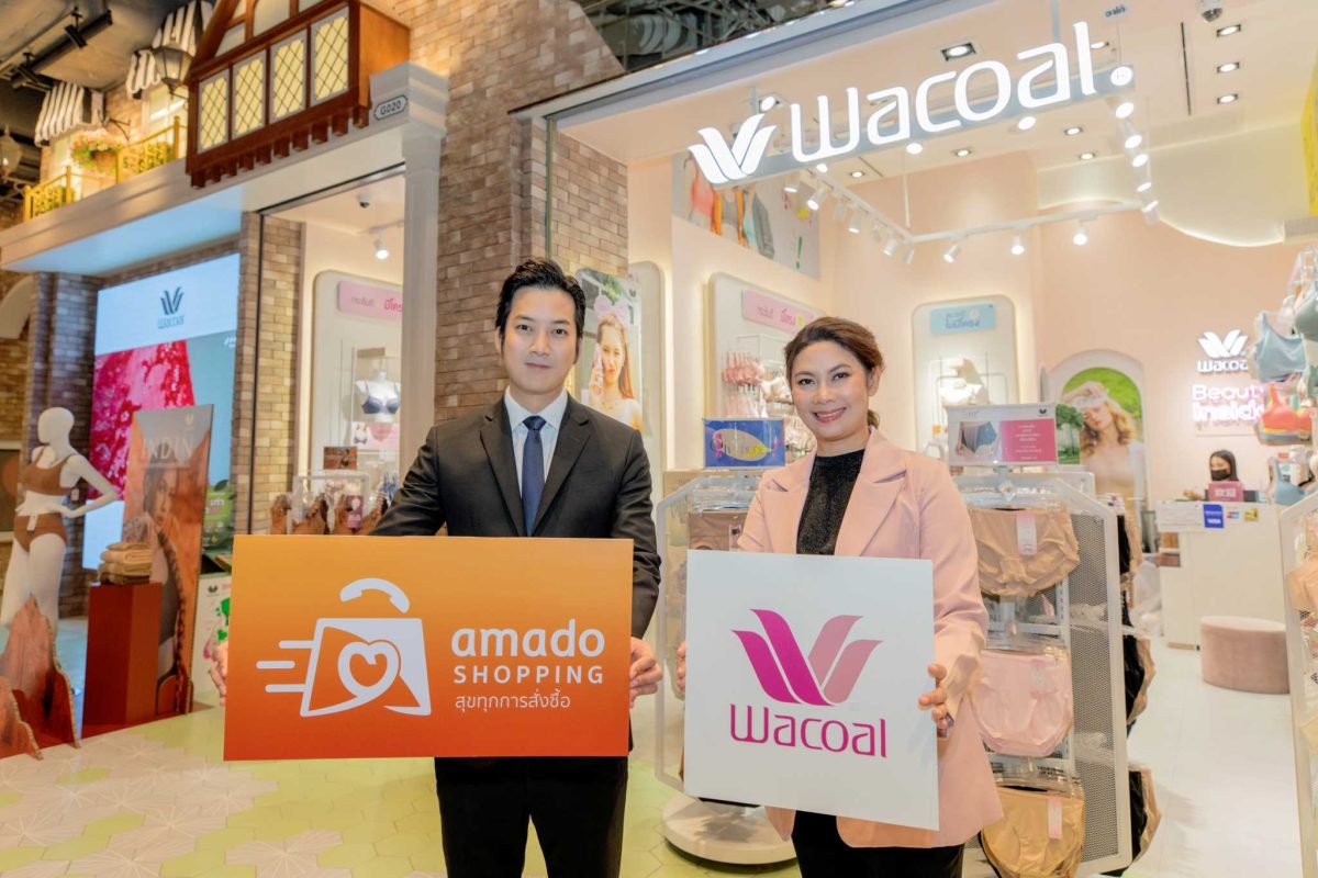 Wacoal ร่วมมือ Amado เสริมทัพสินค้า ส่งความสุขทุกการซื้อผ่านช่องทางจัดจำหน่ายทีวีโฮมช้อปปิ้ง