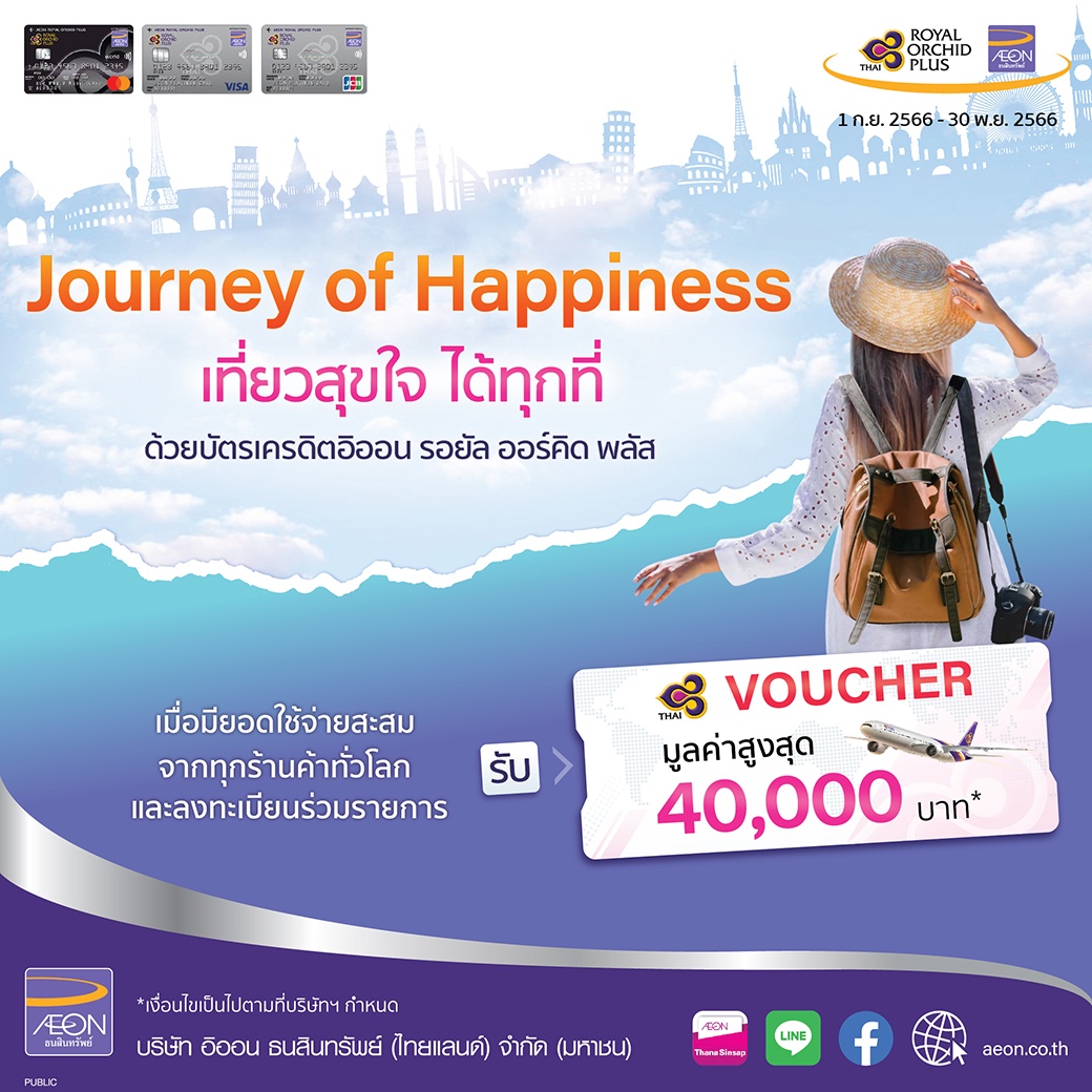 Fulfills the Journey of Happiness with AEON Royal Orchid Plus Credit Cards