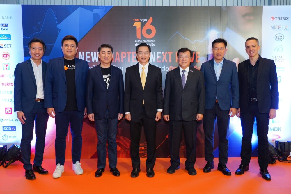 TNN ช่อง 16 ระดมกุนซือระดับแนวหน้า เผยวิสัยทัศน์ บริบทใหม่ของไทย ส่งผลอย่างไรต่อทิศทางธุรกิจ New Chapter, Next Move