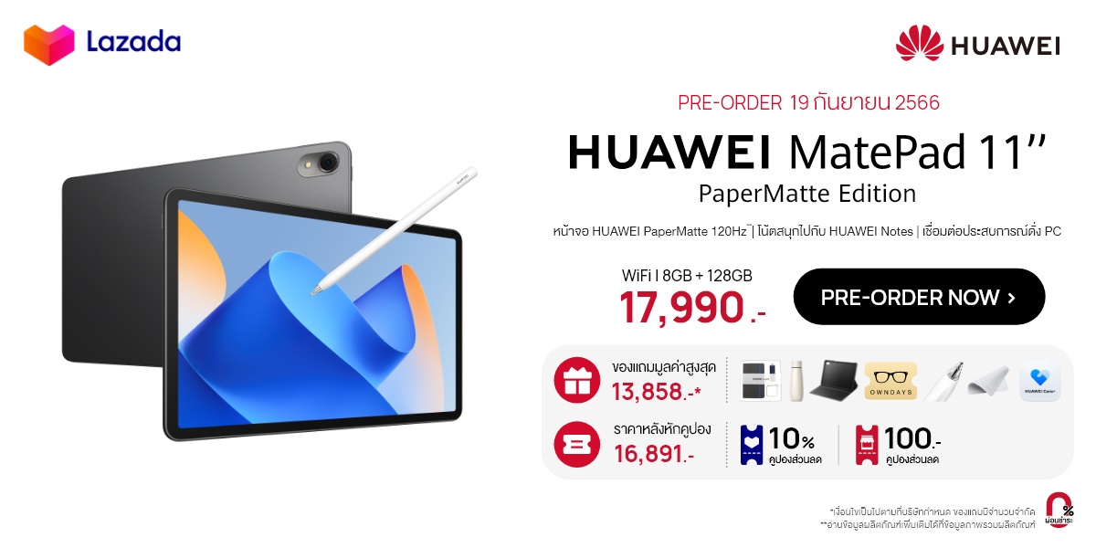 แคมเปญ Lazada Brand Day จัดใหญ่กับสินค้าใหม่ HUAWEI MatePad 11 PaperMatte Edition แจก แถม เกินคุ้มมูลค่าสูงถึง 13,858 บาท ปักหมุด 19
