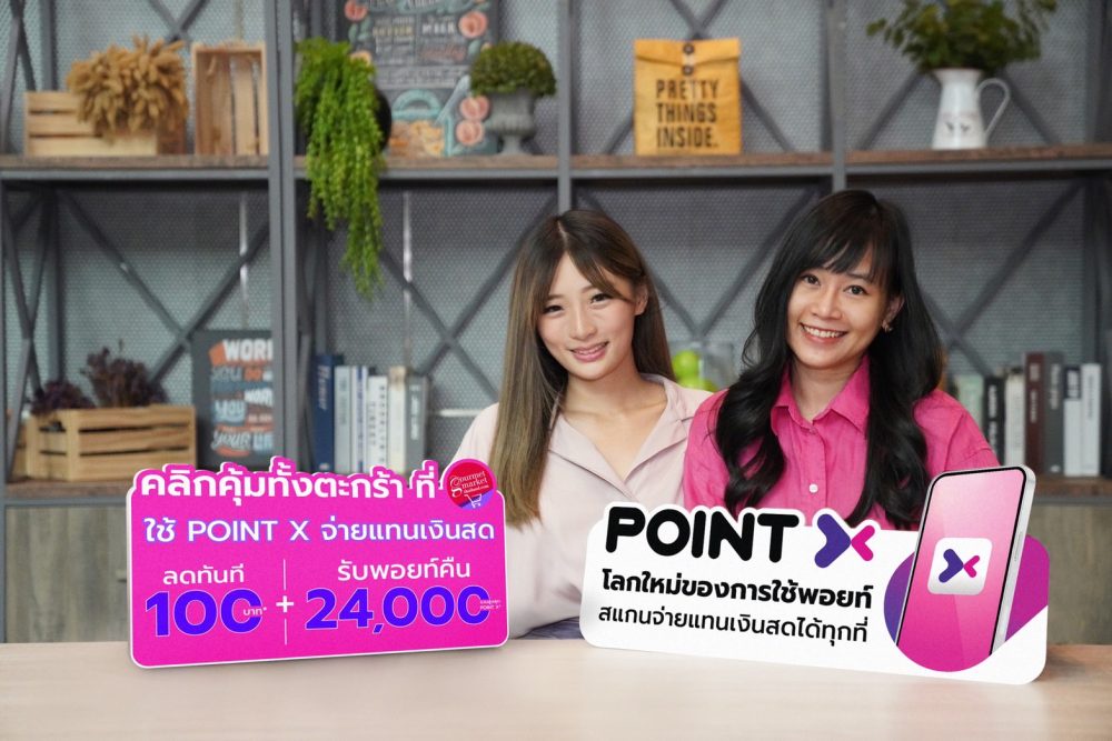 PointX introduces the thrilling Click to Unlock Greater Deals on Your Gourmet Market Online Cart campaign. Get a 100 Baht discount code and enjoy points back up to 24,000 PointX.