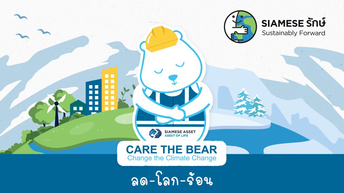 SA ร่วมโครงการ Care the Bear มุ่งสู่ ธุรกิจสีเขียว เดินหน้าลดการปล่อย Co2 เพื่อการพัฒนาอาคารอย่างยั่งยืน