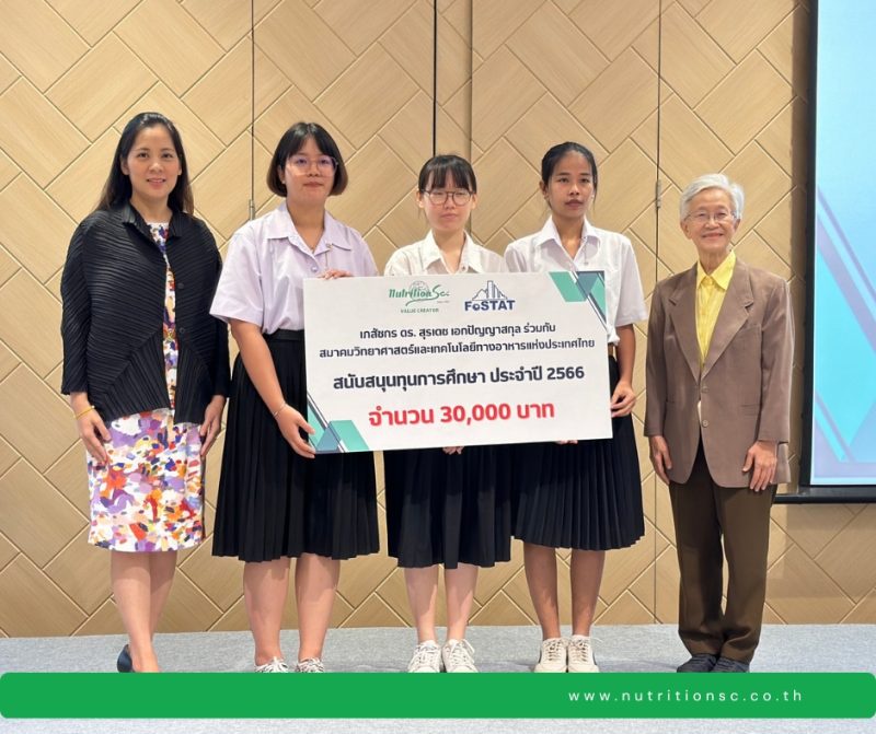 NTSC ร่วมกับสมาคมวิทยาศาสตร์และเทคโนโลยีทางอาหารแห่งประเทศไทย มอบเงินสนับสนุนทุนการศึกษาประจำปี 2566