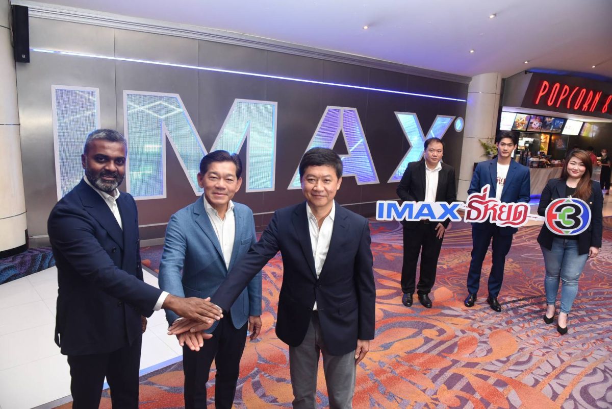 เมเจอร์ ซีนีเพล็กซ์ กรุ้ป จับมือ IMAX Corp นำหนังไทย ธี่หยด เข้าฉายในระบบ IMAX ครั้งแรกในไทย จากความร่วมมือกันระหว่าง ช่อง 3 และ M