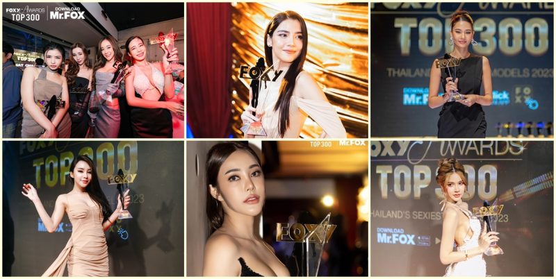 ครั้งแรกกับงานมอบรางวัลยิ่งใหญ่แห่งปี FOXY AWARDS TOP 300 ปรากฎการณ์รวมตัวสุดยอดนางแบบเซ็กซี่ที่สุด ของเมืองไทยกว่า 300 ชีวิต