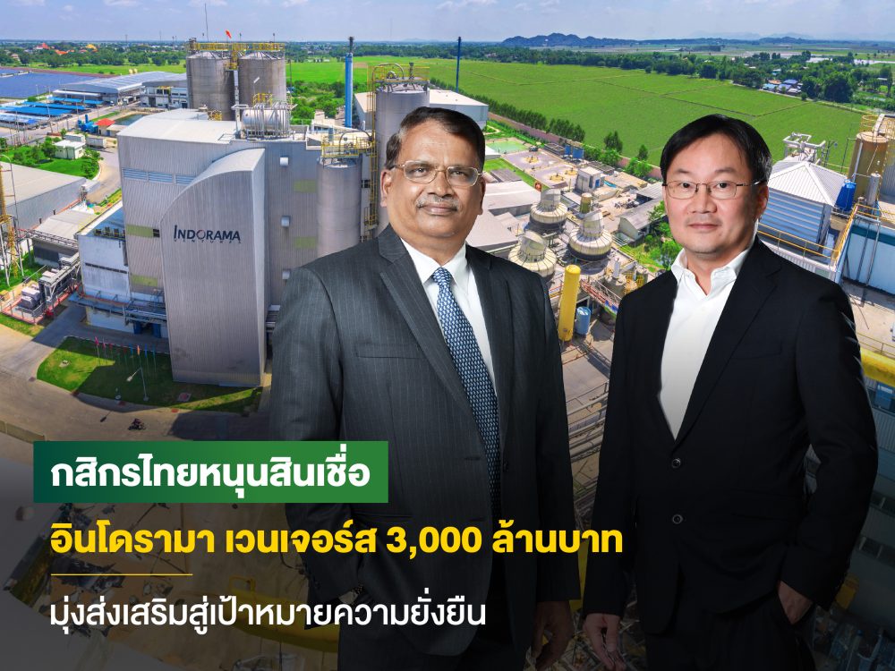 KBank grants financial facility of 3,000 million Baht to Indorama Ventures in support of the company's sustainability