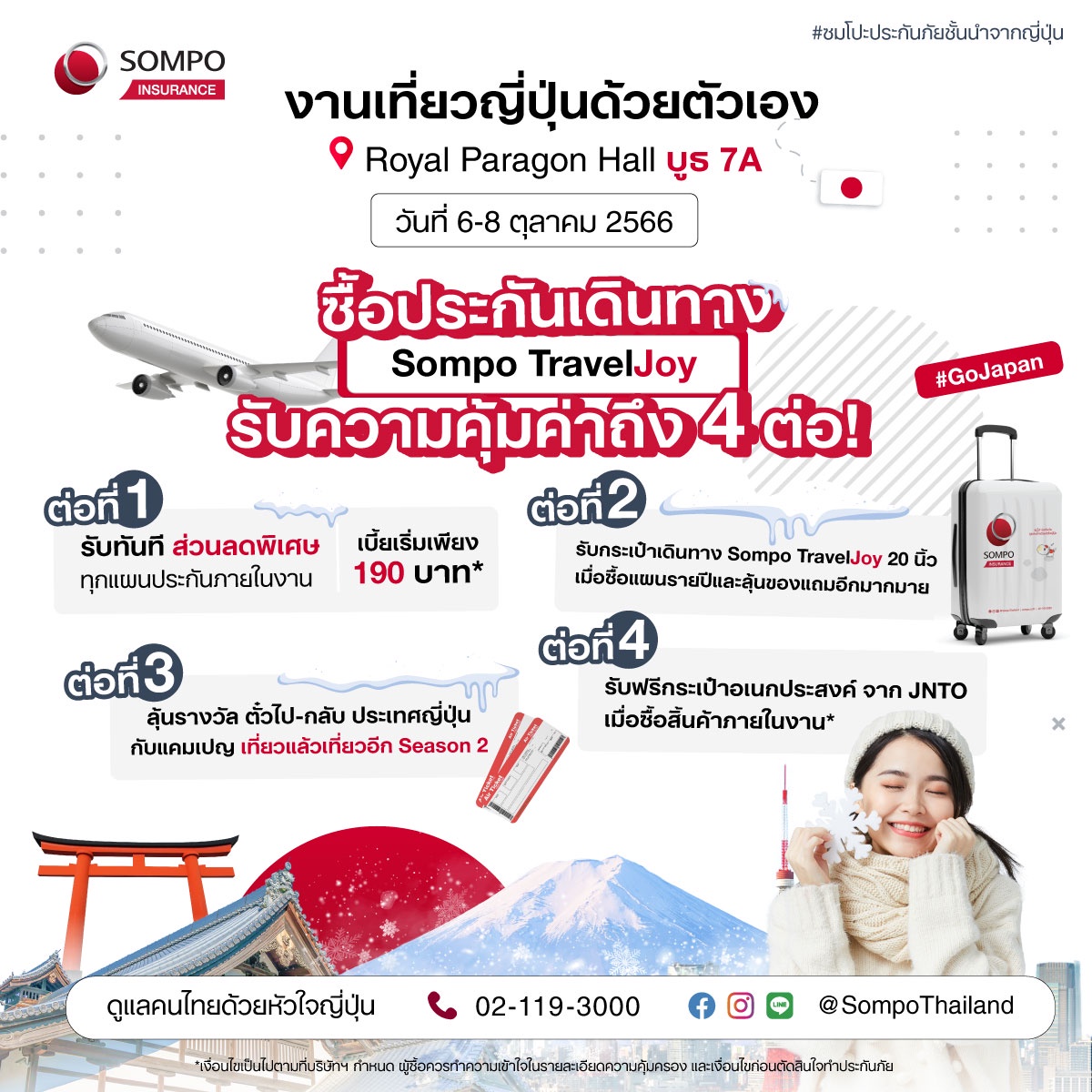 Sompo TravelJoy Invites Thais Traveling to Japan with Peace of Mind and Get Special Privileges at Visit Japan FIT Fait #15