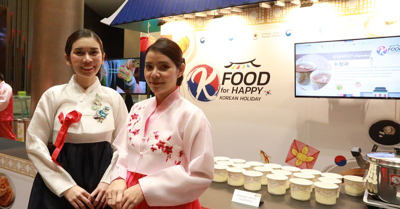 แบ่งปันวัฒนธรรมเกาหลีด้วย K-FOOD สัมผัสประสบการณ์อาหารเกาหลีแบบดั้งเดิมในที่เดียว เป็นค่ำคืนแห่งความสุขสำหรับทุกคนกับ K-FOOD