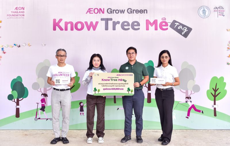 มูลนิธิอิออนประเทศไทย เปิดตัวโครงการ AEON Grow Green Know Tree Me(มี) Tag หนุนวิถีรักษ์โลก เปลี่ยนฝาขวดน้ำพลาสติกเป็นสื่อการเรียนรู้ด้านพรรณไม้