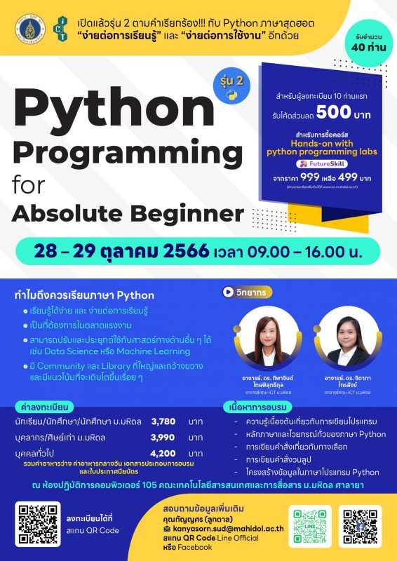 โครงการอบรมเชิงปฏิบัติการ Python Programming for Absolute Beginner รุ่น 2