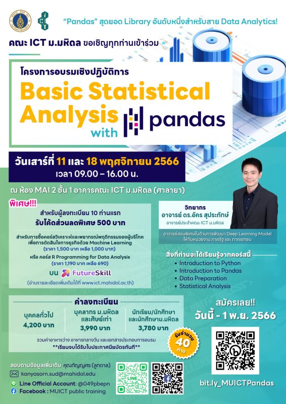 โครงการอบรมเชิงปฏิบัติการ Basic Statistical Analysis with Pandas