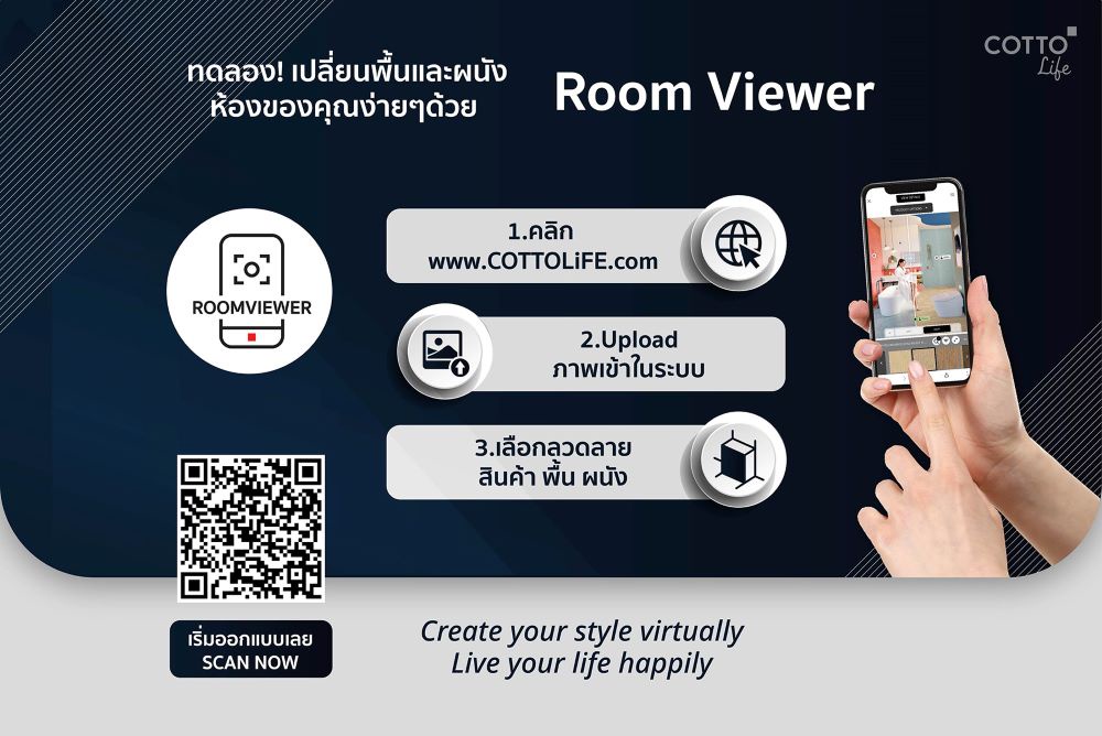 คอตโต้ เปิดตัวแอปพลิเคชัน COTTO Life Room Viewer รายแรกในประเทศไทย ตอบโจทย์ลูกค้า เห็นแบบห้องก่อนตัดสินใจซื้อสินค้า ง่ายเพียงสัมผัสปลายนิ้วใน 3 ขั้นตอน