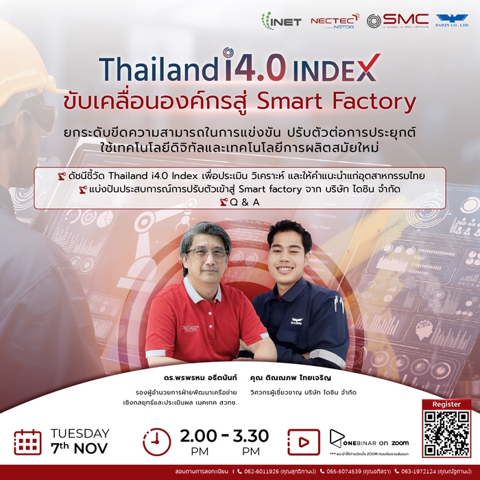 งานสัมมนาออนไลน์ ลงทะเบียนฟรี! ผ่าน Onebinar หัวข้อ Thailand i4.0 Index ขับเคลื่อนองค์กรสู่ Smart Factory 